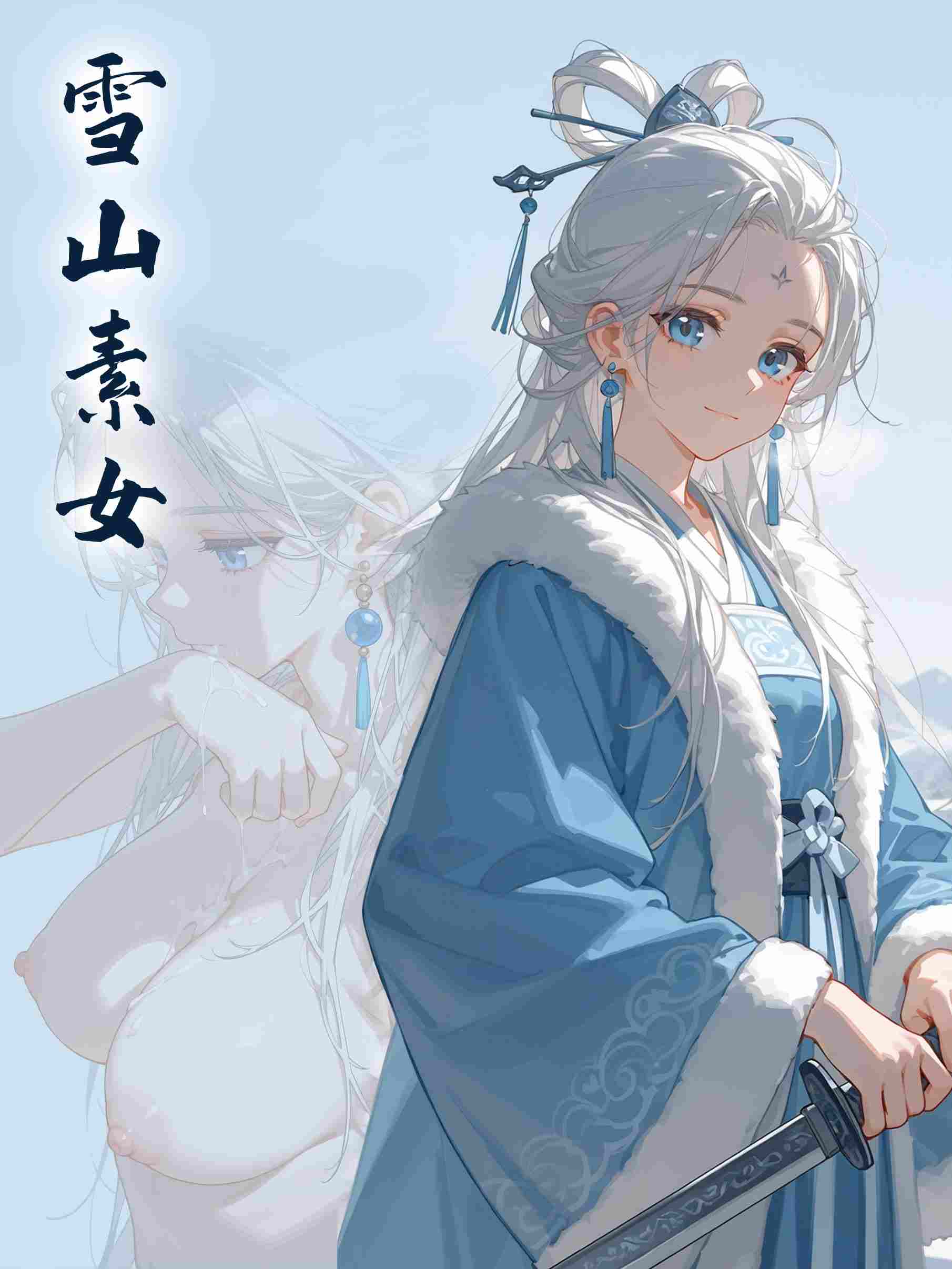 雪山素女 - 落花入梦