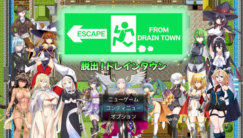 [日式RPG/反向X] 逃逸流失城镇 ～受到M的诱惑等级无限流失～ 脱出ドレインタウン ～マゾ向け誘惑無限レベルドレイン～ AI汉化版+全CG存档 [1.90G]