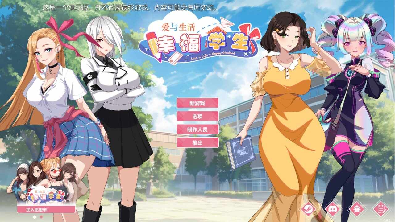 大更新[沙盒SLG/后宫/动态] 爱与生活：幸福学生 V0.6.3 Demo TEAM官方中文步兵版+R18补丁 [6.80G]
