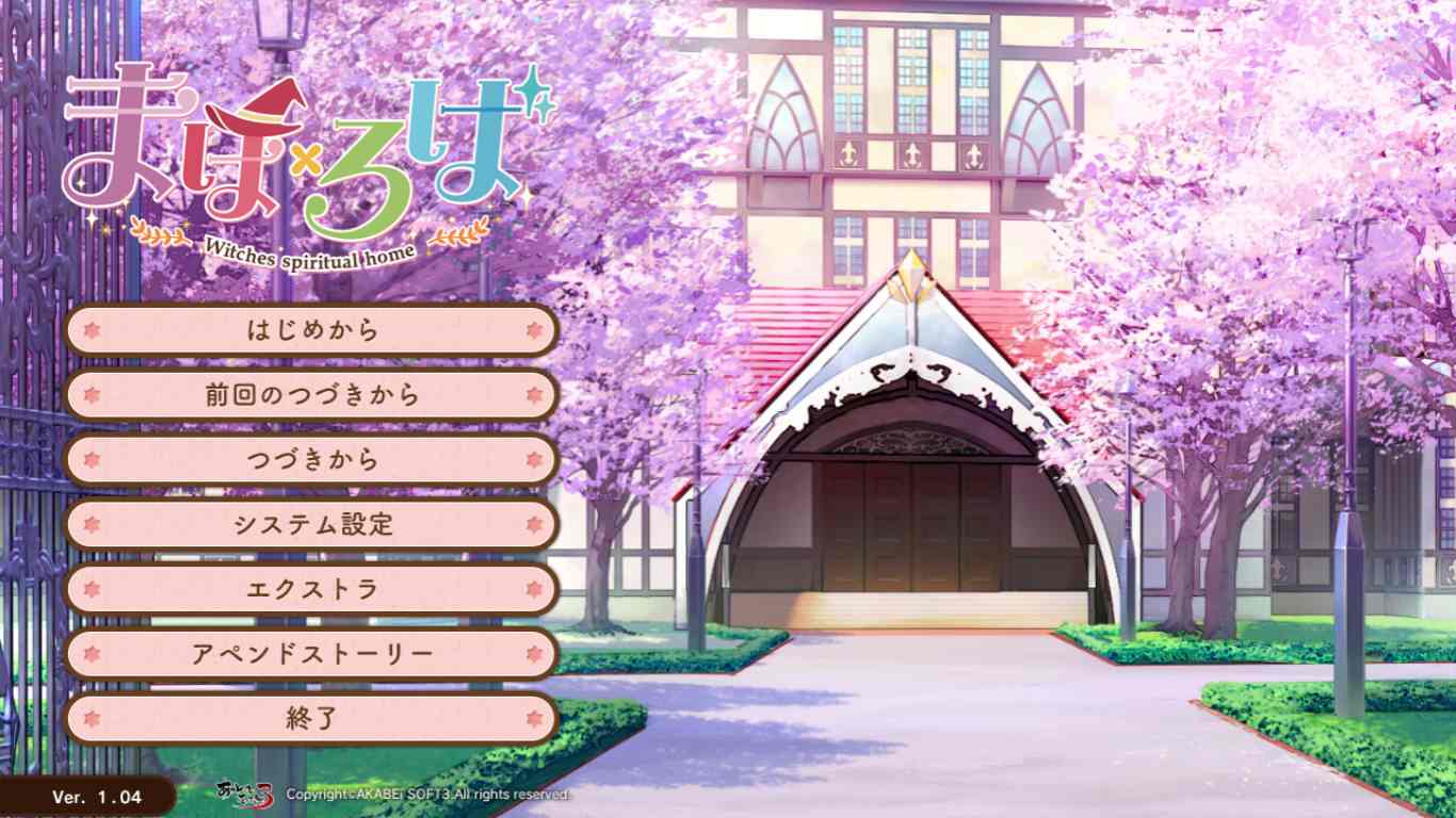 【ADV/AI汉化/PC】まほ×ろば -Witches spiritual home- 魔法星奏