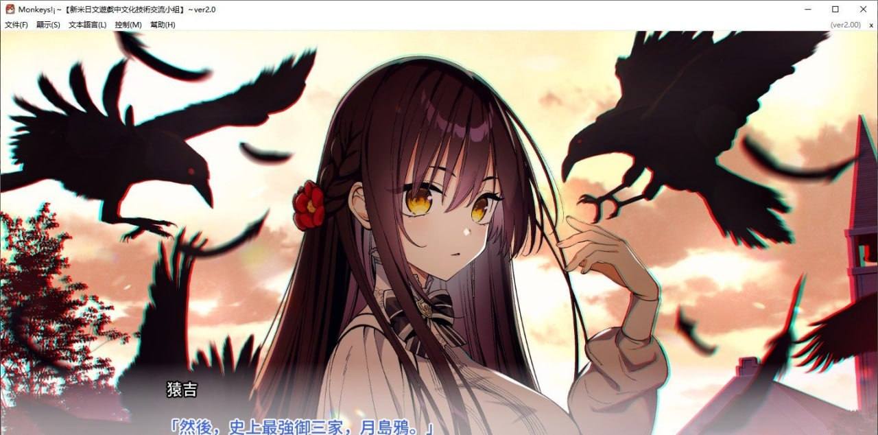 PC/ADV/#Monkeys!¡  v2.0 精翻汉化版+存档