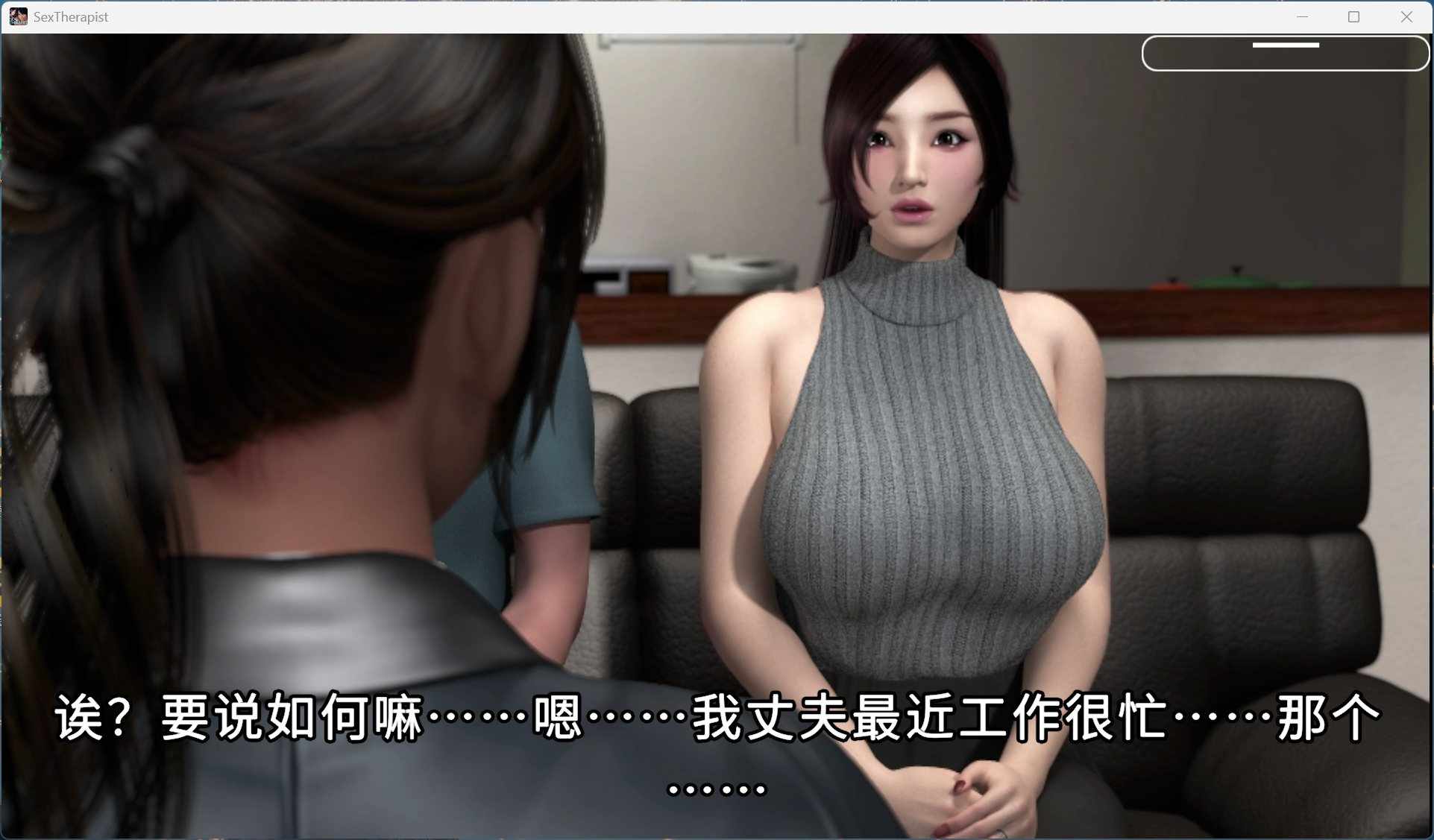 【3D大作/中文/全动态/全CV】性爱治疗师 官方中文版+动画版【梅麻吕新作/10.8G】-第4张图片-萌站 【3D大作/中文/全动态/全CV】性爱治疗师 官方中文版+动画版【梅麻吕新作/10.8G】-第4张图片-萌站