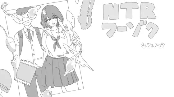 ✅社团名：#のるま ▫️名称：NTR风俗店 ▫️原名：NTRフーゾク  