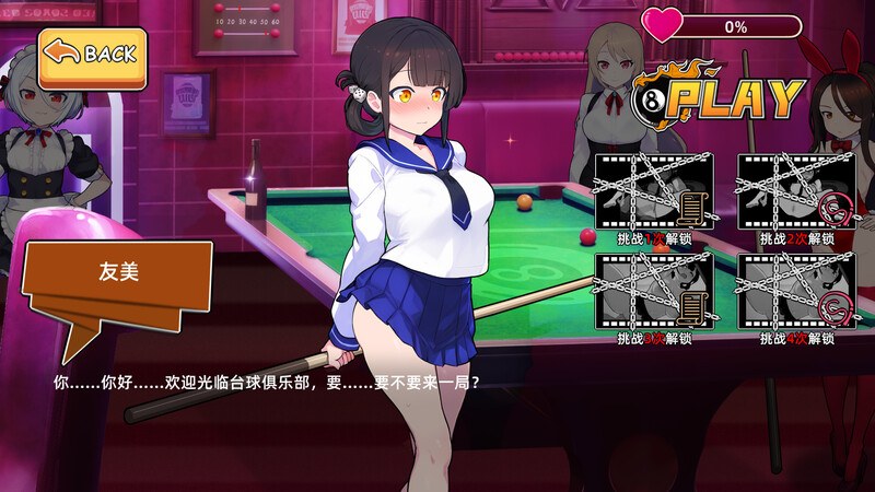 【桌游SLG/全动态/官中】天使台球酒吧（エンジェルス・ビリヤード・バー）V1.0 DL官中-国语-第4张图片-萌站