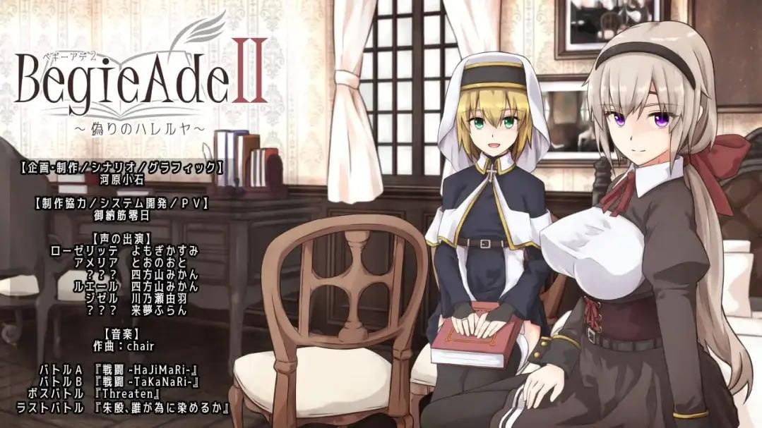 【RPG/官中】BegieAdeII ~偽りのハレルヤ~ V1.08   #BegieAdeII