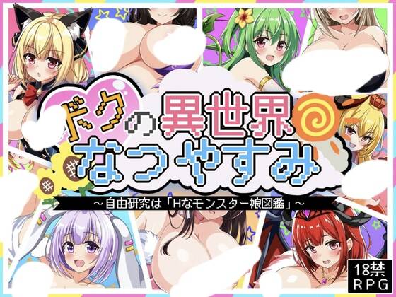 【RPG/AI汉化】我的异世界暑假/ボクの異世界なつやすみ  #ボクの異世界なつやすみ