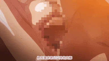 视=46[桜都字幕组][200306][あんてきぬすっ]OVA色情教団＃1-第6张图片-萌站