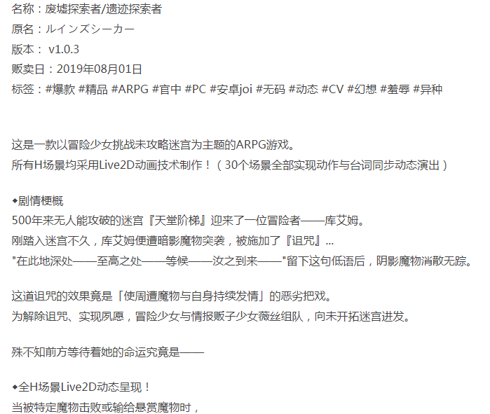  [日式ARPG/羞辱异种X/PC] 遗迹探索者 v1.0.3 官中步兵版 [1+500M][百度盘] -第4张图片-萌站