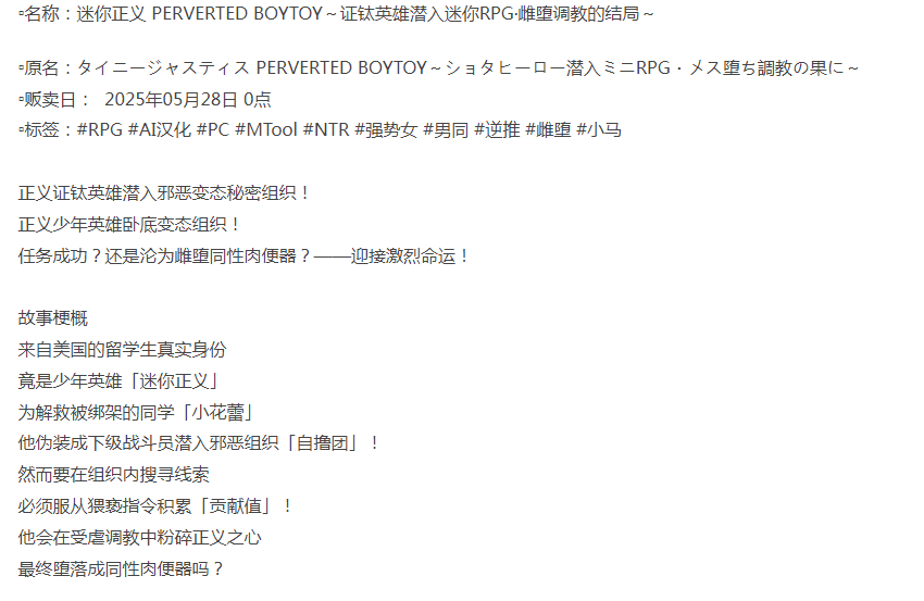 [日式RPG/雌堕/新作/PC] 迷你正义 PERVERTED BOYTOY AI汉化 [1+400M][百度盘]-第3张图片-萌站