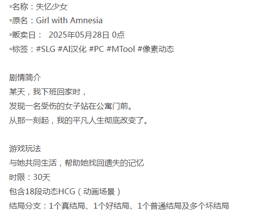  [互动SLG/像素动态/新作/PC] 失忆少女 Girl with Amnesia AI汉化 [1+500M][百度盘] -第4张图片-萌站