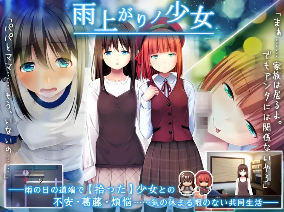 【日系/RPG/汉化/萝莉】雨后的少女 雨上がりノ少女 Mtool汉化+存档攻略【2.12G】【序号1764】