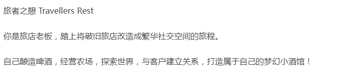 【模拟经营】旅者之憩-官方中文-重大更新-心静港湾-沙盒-解压即玩 [1+401.5MB][百度盘]-第3张图片-萌站