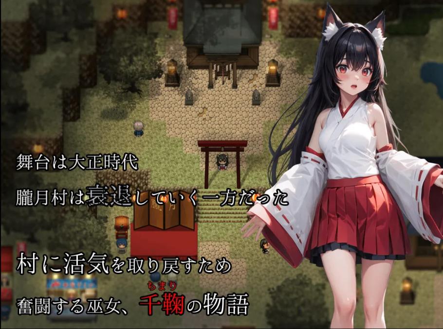 【日系/RPG/精品/汉化/NTR/PC/安卓joi】妖异轮回 失坠的巫女 あやかしの輪廻 失墜の巫女 Ver1.1 AI汉化内嵌版【4.69G】【序号1767】