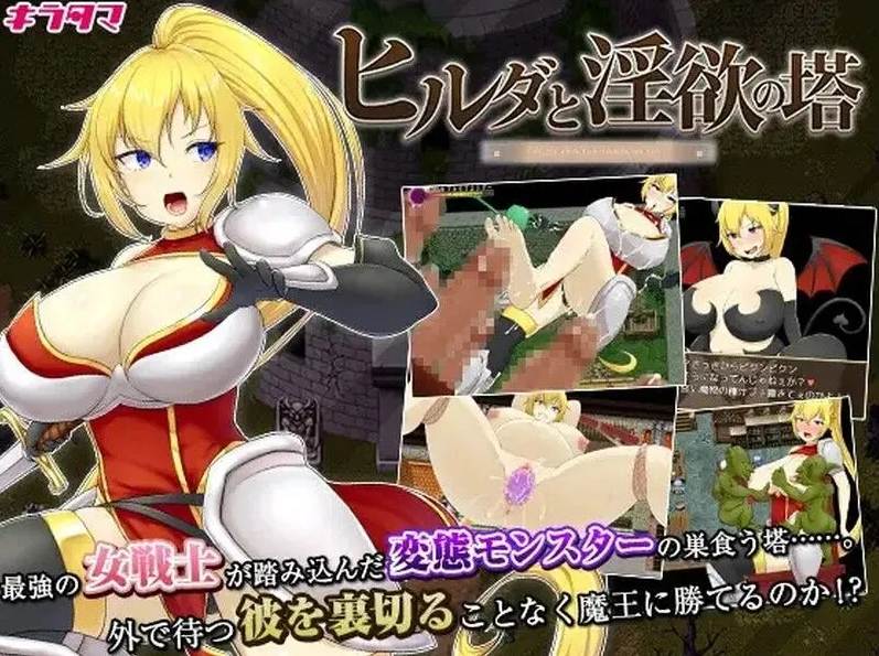 【日系/RPG/官中/银堕/PC/安卓joi】希尔达与银欲之塔 ヒルダと银欲の塔 STEAM官中版+全CG【770M】【序号1773】-第1张图片-萌站 【日系/RPG/官中/银堕/PC/安卓joi】希尔达与银欲之塔 ヒルダと银欲の塔 STEAM官中版+全CG【770M】【序号1773】-第1张图片-萌站