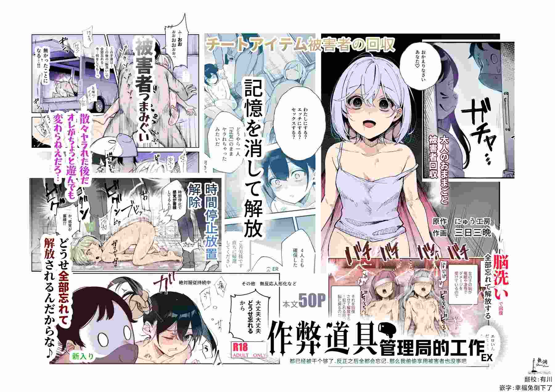 [にゅう工房] チートアイテム管理局のお仕事EX 散々ヤラれた後だし、どうせ全部忘れるから、被害者つまみ食いしてもいいよね [欶澜汉化组]