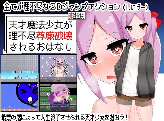 【ACT/汉化/动态】天才魔法少女尊严被无情破坏的故事 天才魔法少女が理不尽尊厳破壊されるおはなし [叶酱内嵌汉化]【500M/新作】-第3张图片-萌站