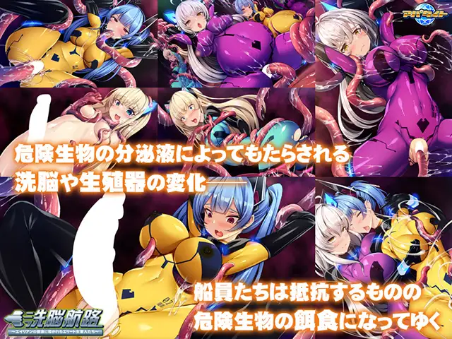 【日式ADV/AI汉化/拔作】洗脑航路～被外星人的苗床引导的精英女军人们～AI汉化版+全CG存档 【600M/全CV】-第8张图片-萌站