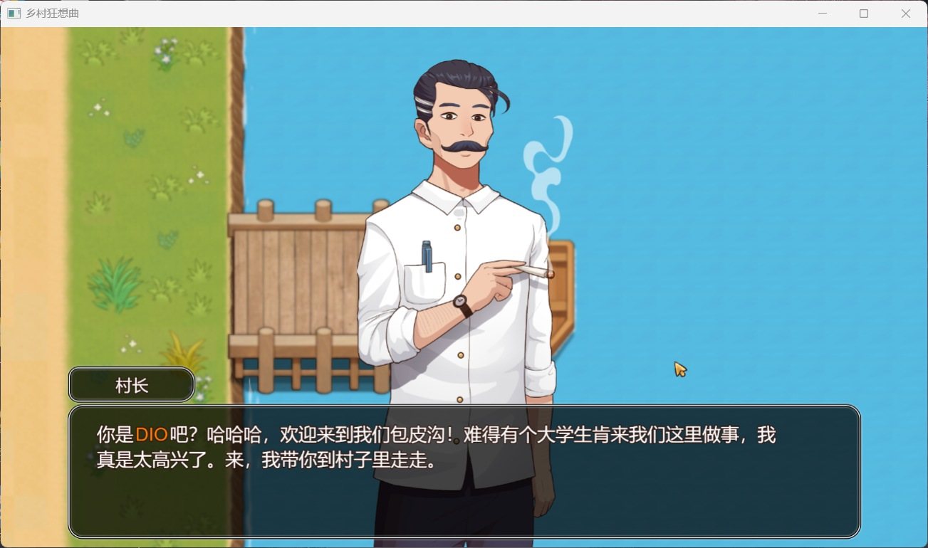 【国产沙盒SLG/中文/动态】乡村狂想曲 Ver1.74 官方中文步兵版+存档+录制视频【完结/1.5G】-第2张图片-萌站