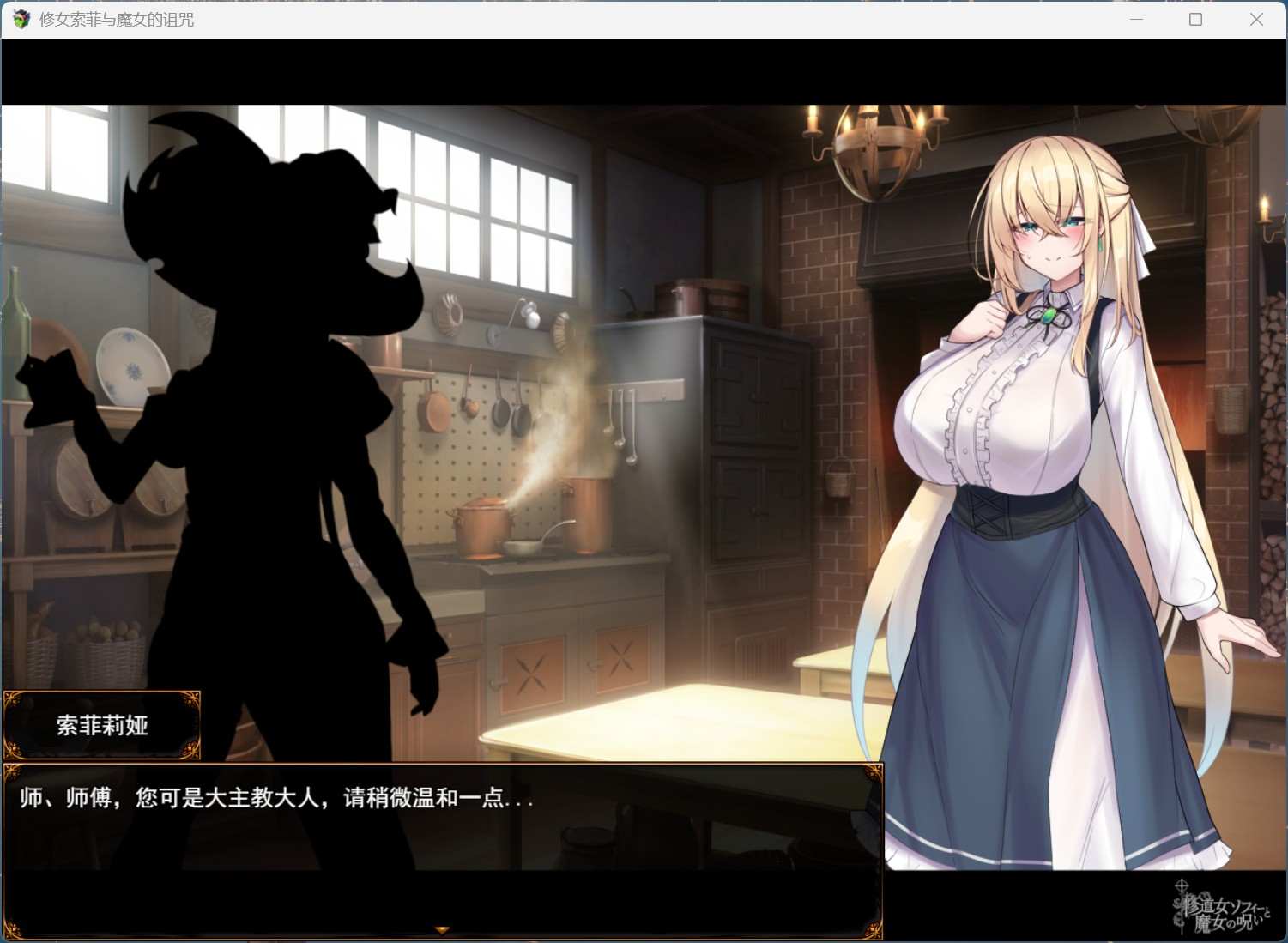 【爆款精品RPG/汉化】修女索菲与魔女的诅咒 AI汉化版+存档【新作/3G】-第1张图片-萌站