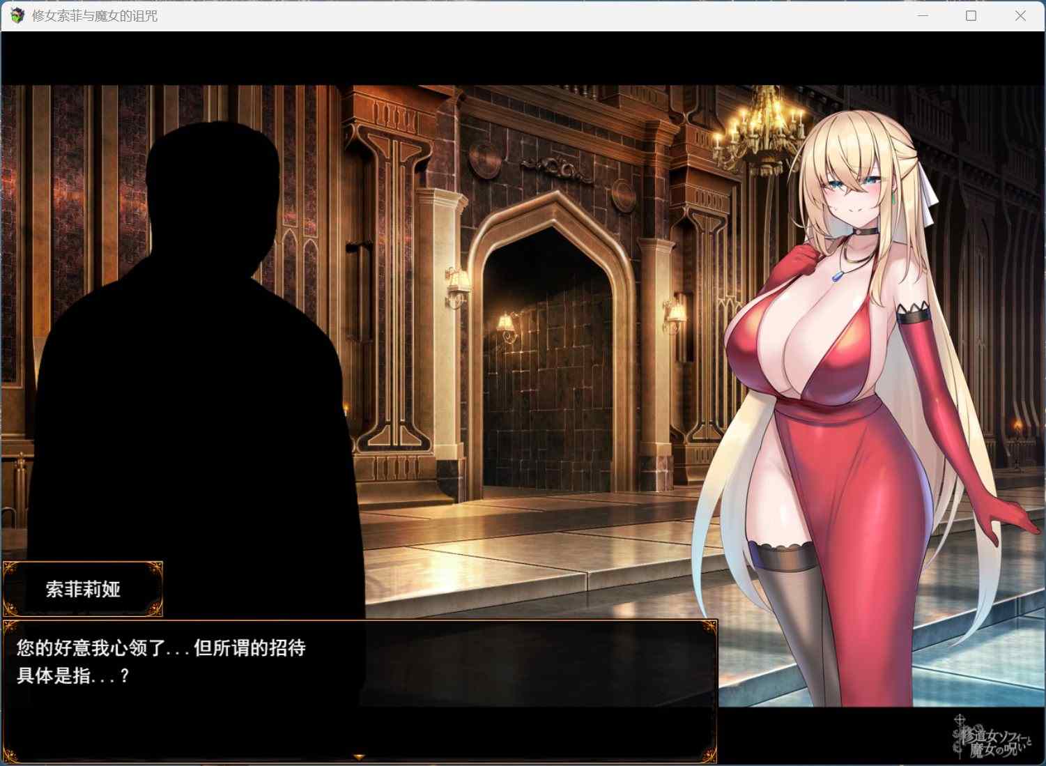 【爆款精品RPG/汉化】修女索菲与魔女的诅咒 AI汉化版+存档【新作/3G】-第2张图片-萌站