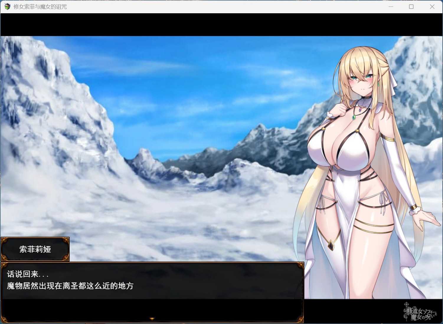 【爆款精品RPG/汉化】修女索菲与魔女的诅咒 AI汉化版+存档【新作/3G】-第3张图片-萌站