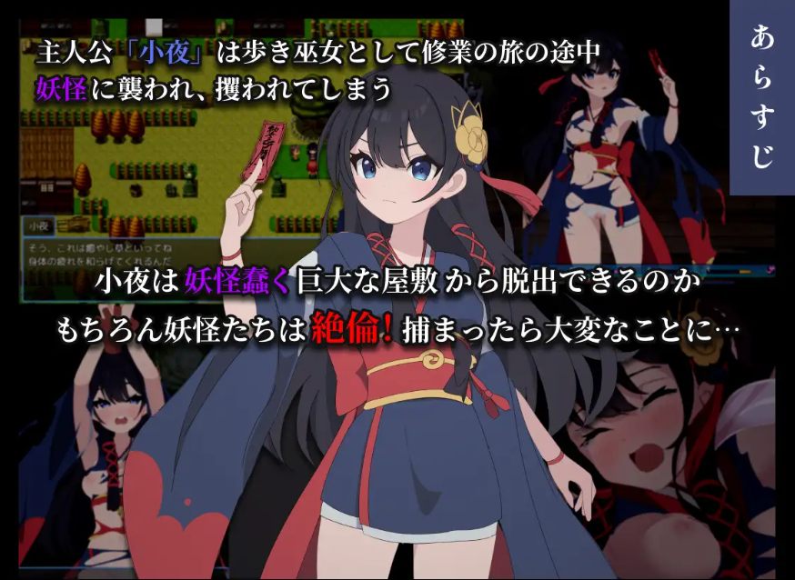 【粉丝福利/白嫖/PC/更新+存档/RPG/战斗H/异种奸】彷徨巫女传~小夜逃脱记~v1.10【共1.1GB】【MTool云翻/AI汉化】【原名:彷徨巫女伝~小夜脱出譚~】 【2025年04月22日 更新】 -第1张图片-萌站 【粉丝福利/白嫖/PC/更新+存档/RPG/战斗H/异种奸】彷徨巫女传~小夜逃脱记~v1.10【共1.1GB】【MTool云翻/AI汉化】【原名:彷徨巫女伝~小夜脱出譚~】 【2025年04月22日 更新】 -第1张图片-萌站