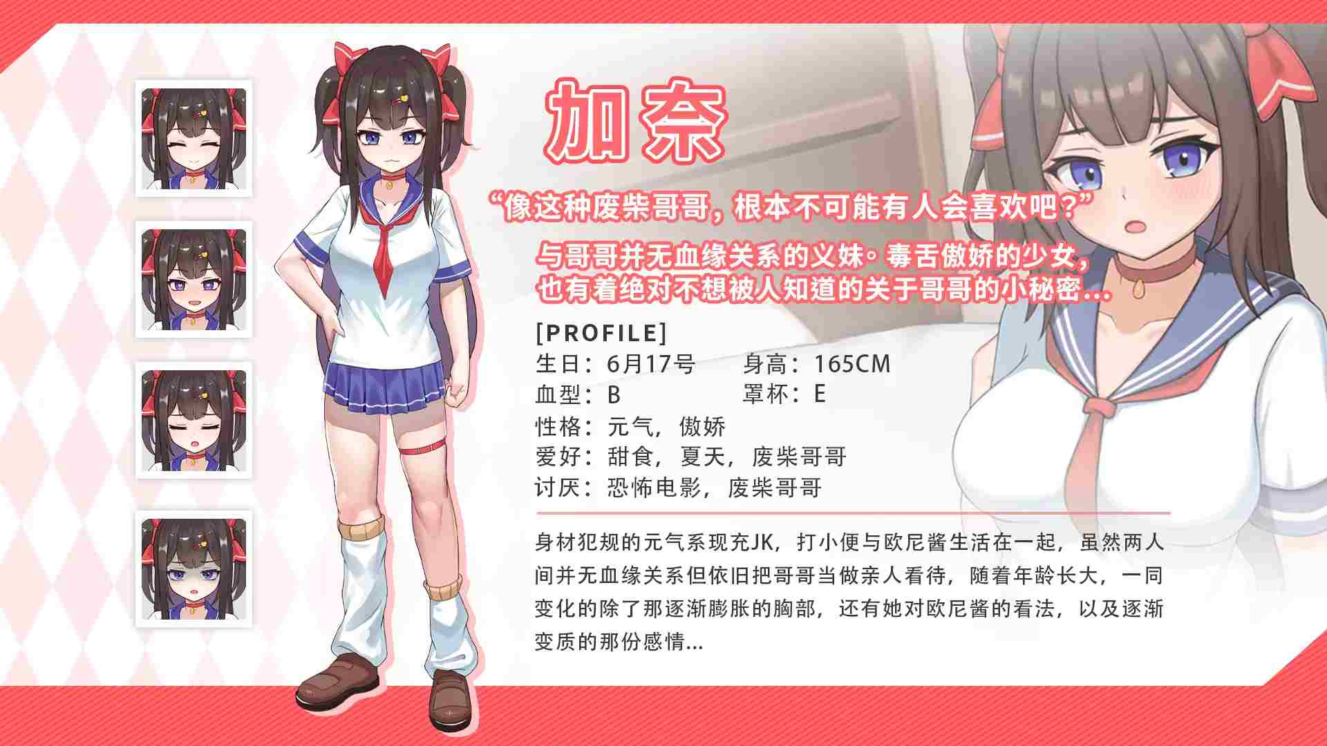【互动SLG/官中/骨科】与傲娇妹妹的治愈日常 ツンデレ妹と私の癒しの日常 Ver0.1.1 官方中文版【794M】-第2张图片-萌站