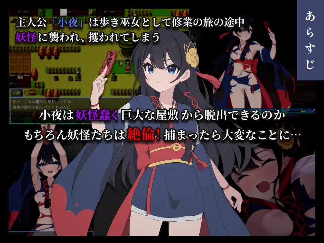 【日系RPG/汉化/战斗X】彷徨巫女传~小夜逃脱记~ 彷徨巫女伝~小夜脱出譚~ Ver1.10 Mtool汉化版+全CG【1.11G】-第10张图片-萌站 【日系RPG/汉化/战斗X】彷徨巫女传~小夜逃脱记~ 彷徨巫女伝~小夜脱出譚~ Ver1.10 Mtool汉化版+全CG【1.11G】-第10张图片-萌站