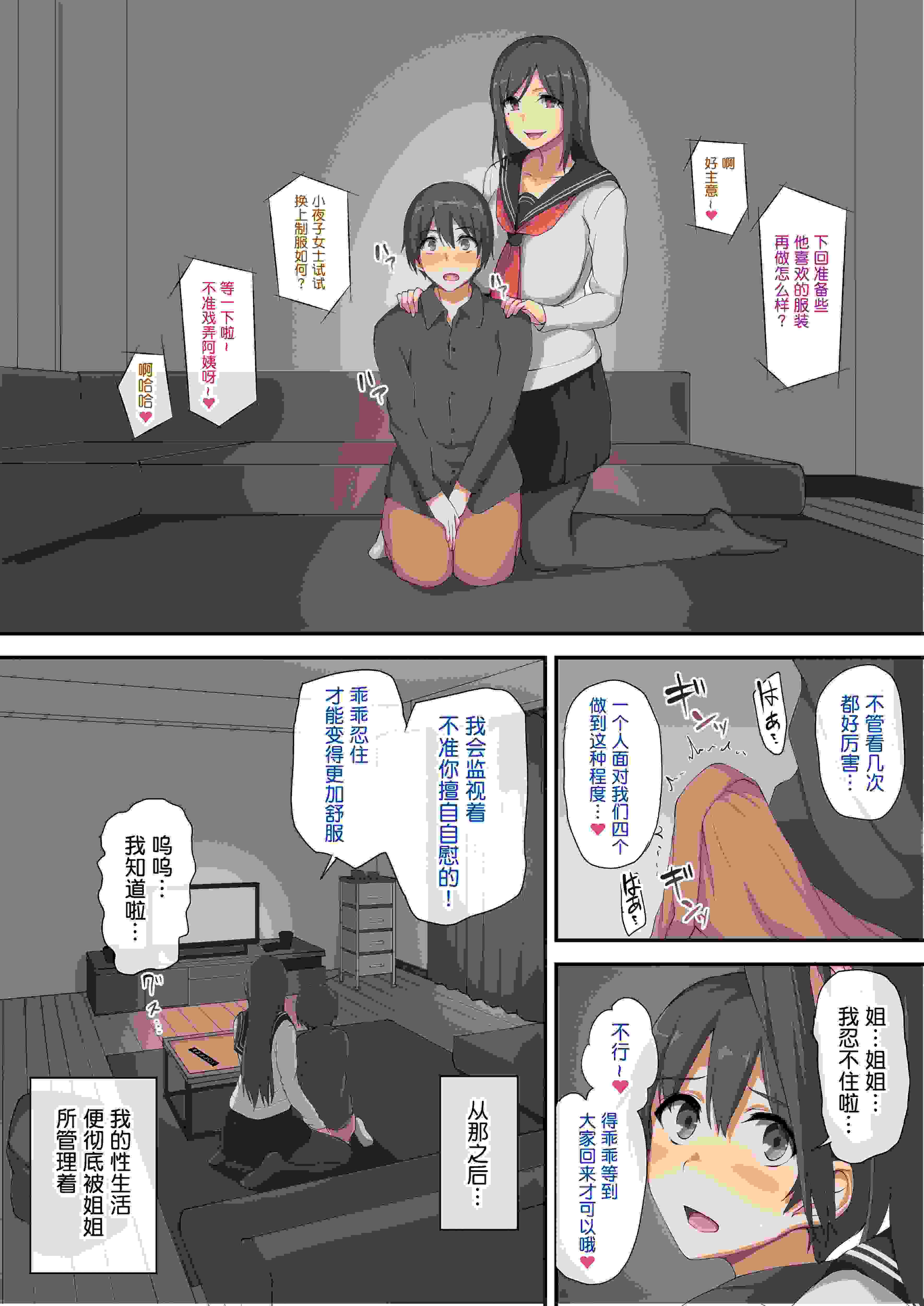 [しまぱん (立花オミナ)] お姉ちゃんとのラブラブ生活～初体験はハーレムで～ [中国翻訳] [無修正]-第5张图片-萌站