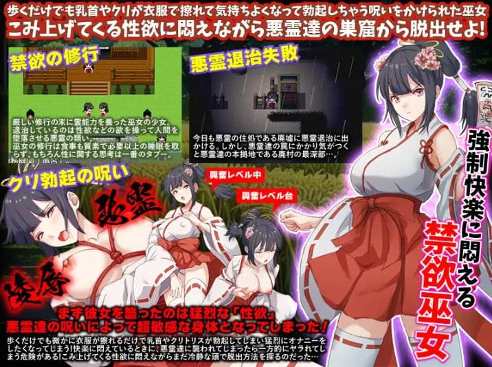 电脑端[RPG] [日系RPG/汉化] 痛苦中的巫女 – 禁欲的巫女在阴di勃起的咒语下 汉化版[502M]-第3张图片-萌站