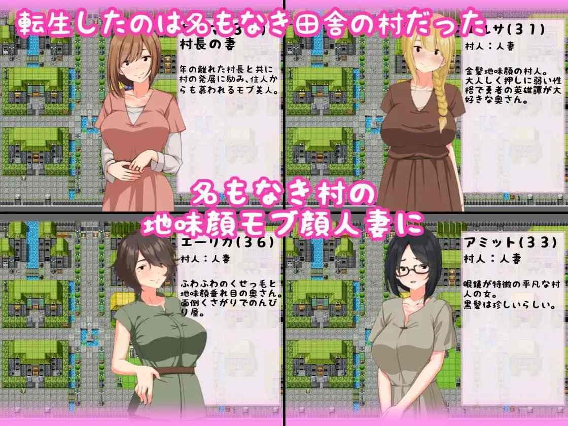 ✅社团名：#妄想工房-MOSOKOBO- ▫️名称：转生后成为勇者的我～在只有朴素的人妻村庄里搭讪NTR ▫️原名：転生したら勇者だった僕 ～地味顔モブ人妻ばかりの村でナンパNTR  -第8张图片-萌站