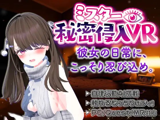 ✅社团名:#いちゃらぶXR研究所 ▫️名称:【VR】秘密侵入先生VR ——窥探社交网络的另一面,潜入女友家中,厕所和卧室一览无余……【支持Quest单机/PCVR】 ▫️原名:【VR】ミスター秘密侵入VR ―SNSの裏側、彼女の家に忍び込んだら、トイレもベッドも覗き見放題…―【Quest単体/PCVR対応】 ▫️版本:v1.10 ▫️ -第7张图片-萌站 ✅社团名:#いちゃらぶXR研究所 ▫️名称:【VR】秘密侵入先生VR ——窥探社交网络的另一面,潜入女友家中,厕所和卧室一览无余……【支持Quest单机/PCVR】 ▫️原名:【VR】ミスター秘密侵入VR ―SNSの裏側、彼女の家に忍び込んだら、トイレもベッドも覗き見放題…―【Quest単体/PCVR対応】 ▫️版本:v1.10 ▫️ -第7张图片-萌站