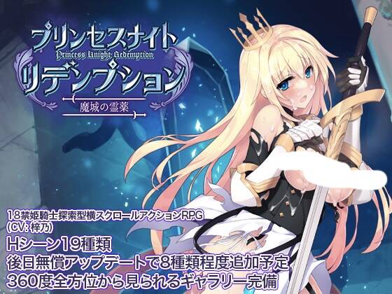 【ACT/官中】 プリンセスナイトリデンプション 魔城の霊薬  #魔城の霊薬