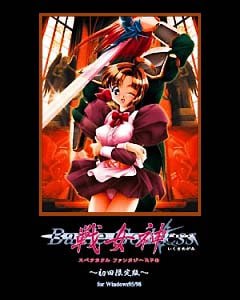 【RPG/生肉】戦女神  #Eushully