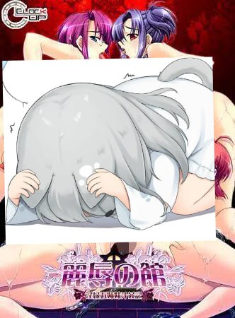 【ADV/AI汉】 麗辱の館 ～淫縁五姉妹汁姦記～   #麗辱の館-第2张图片-萌站