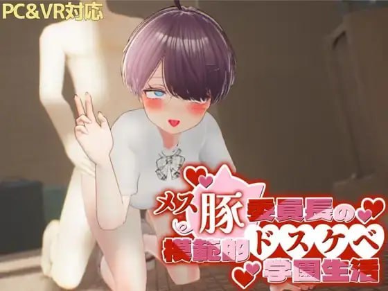 【SLG/生肉】【PC】メス豚委員長の模範的ドスケベ学園生活(RJ01211581) #メス豚委員長の模範的ドスケベ学園生活-第4张图片-萌站 【SLG/生肉】【PC】メス豚委員長の模範的ドスケベ学園生活(RJ01211581) #メス豚委員長の模範的ドスケベ学園生活-第4张图片-萌站