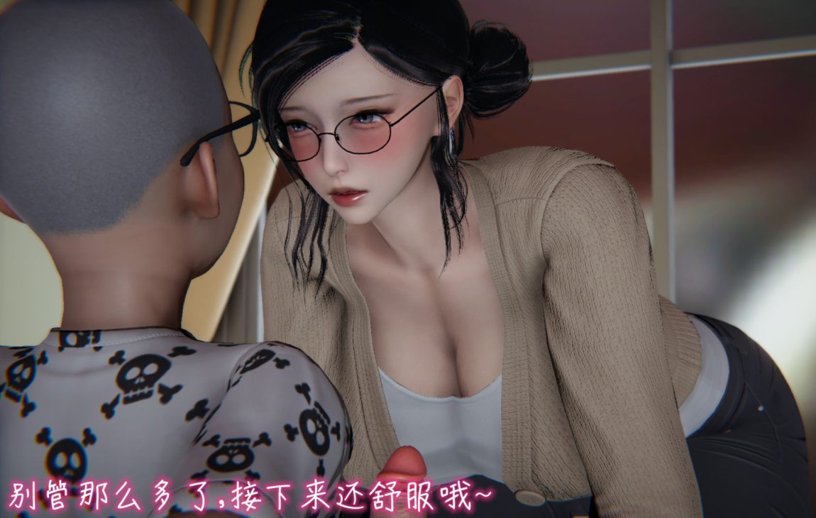3D动画 漂亮妈妈的过家家游戏 1-10（完） 1396P-第3张图片-萌站