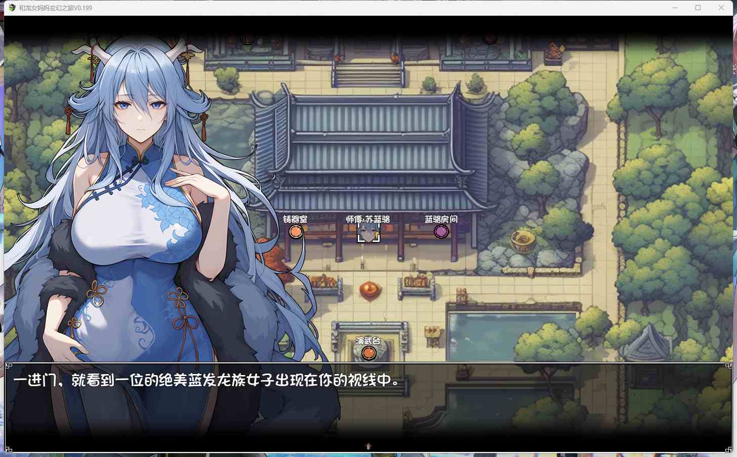 【RPG/PC/国风/官中/步兵/妈妈】我和龙女妈妈玄幻之旅 赞助版V0.199-第2张图片-萌站