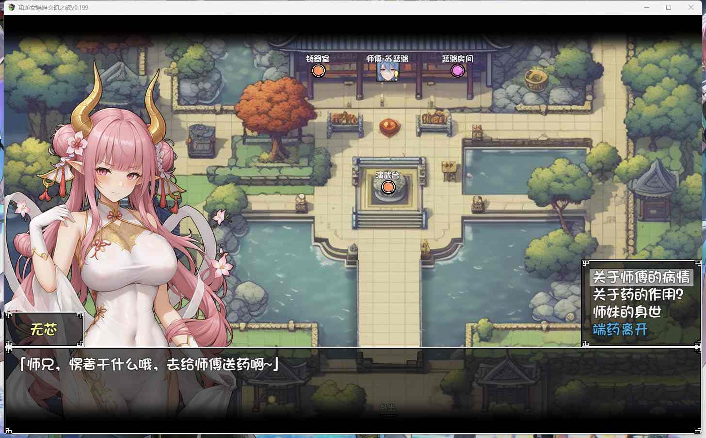 【RPG/PC/国风/官中/步兵/妈妈】我和龙女妈妈玄幻之旅 赞助版V0.199-第3张图片-萌站