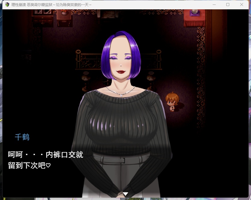 【RPG/PC/AI汉化/黑丝/熟女/SM/反向奸/丰满】理性崩壊 激臭フェロモン監獄~消臭奴○に堕ちる一日~-第4张图片-萌站 【RPG/PC/AI汉化/黑丝/熟女/SM/反向奸/丰满】理性崩壊 激臭フェロモン監獄~消臭奴○に堕ちる一日~-第4张图片-萌站