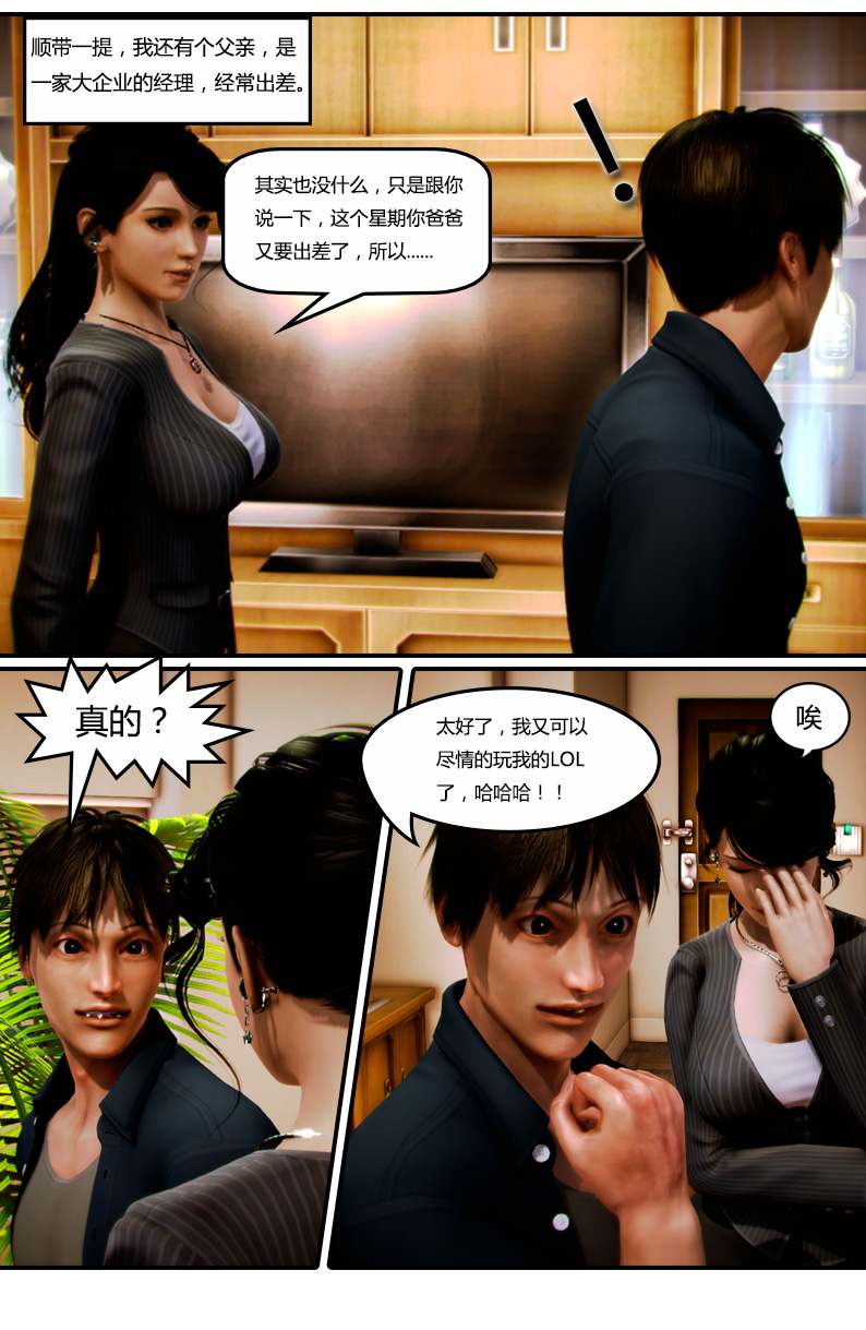 化妆妈妈 上中下+番外GT18-第2张图片-萌站