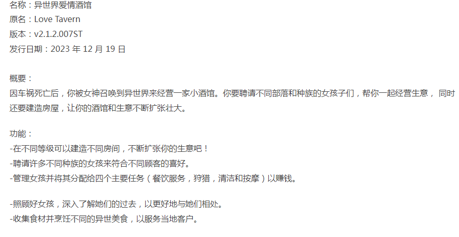 [经营SLG/动态/更新/PC] 异世界爱情酒馆 v2.1.2.007ST 官中步兵版 [1+1.6G][百度盘] -第3张图片-萌站