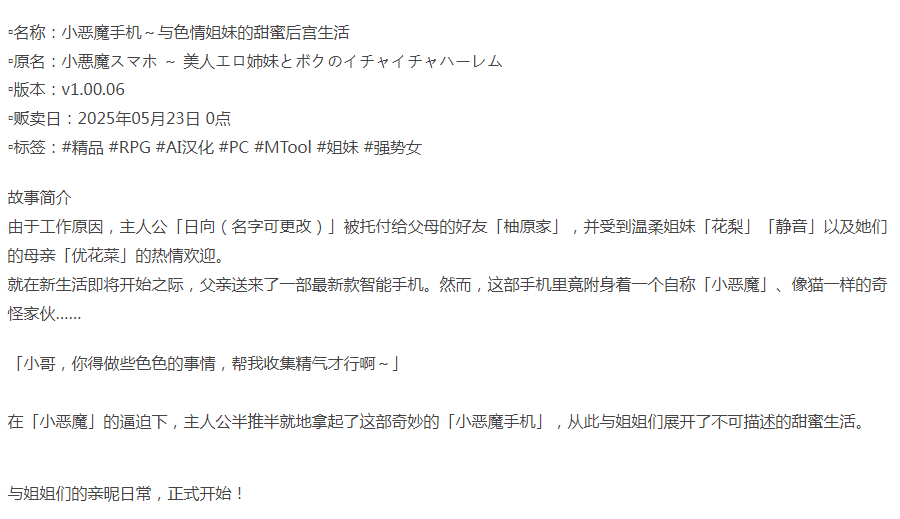  [日式RPG/后宫/更新/PC] 小恶魔手机～v1.00.06 AI汉化 [1+1.2G][百度盘]-第3张图片-萌站