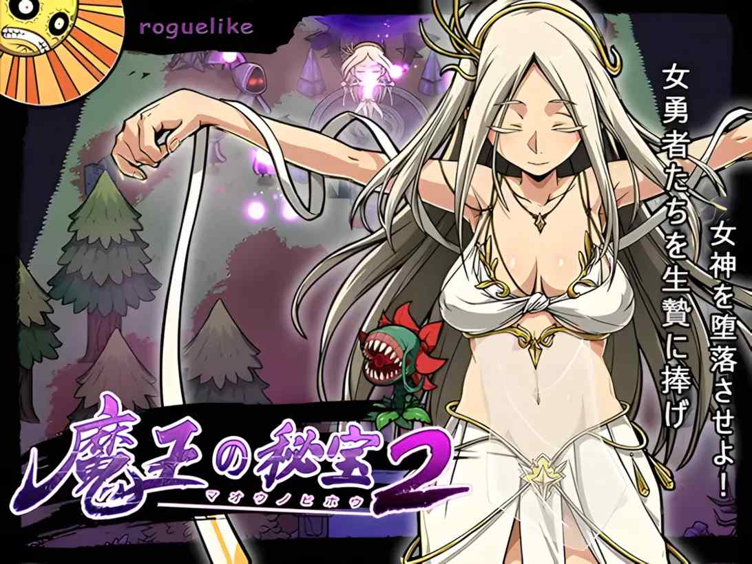 【日系RPG精品/官中/恶堕】魔王的秘宝2 魔王の秘宝2-女神を堕とせ! Ver1.2 官方中文版【2.59G】-第5张图片-萌站 【日系RPG精品/官中/恶堕】魔王的秘宝2 魔王の秘宝2-女神を堕とせ! Ver1.2 官方中文版【2.59G】-第5张图片-萌站