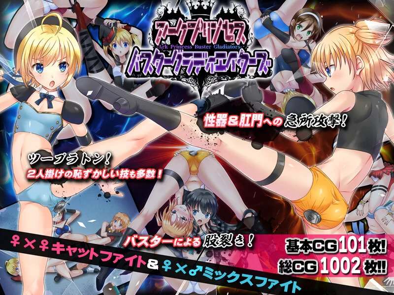 【日式大作SLG】公主角斗士 エロ摔角双打赛！アリコレ-Aria corporation- V1.0.1 AI汉化 【4.7G/新作】