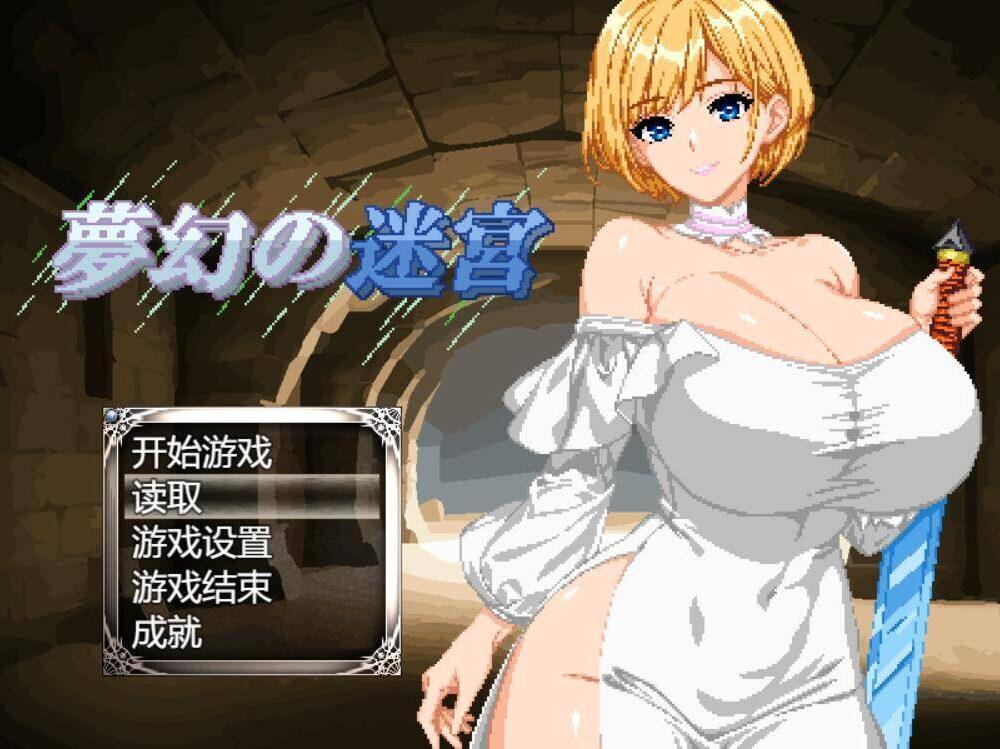 G/AI汉化】 梦幻迷宮 夢幻の迷宮  #梦幻迷宮-第2张图片-萌站