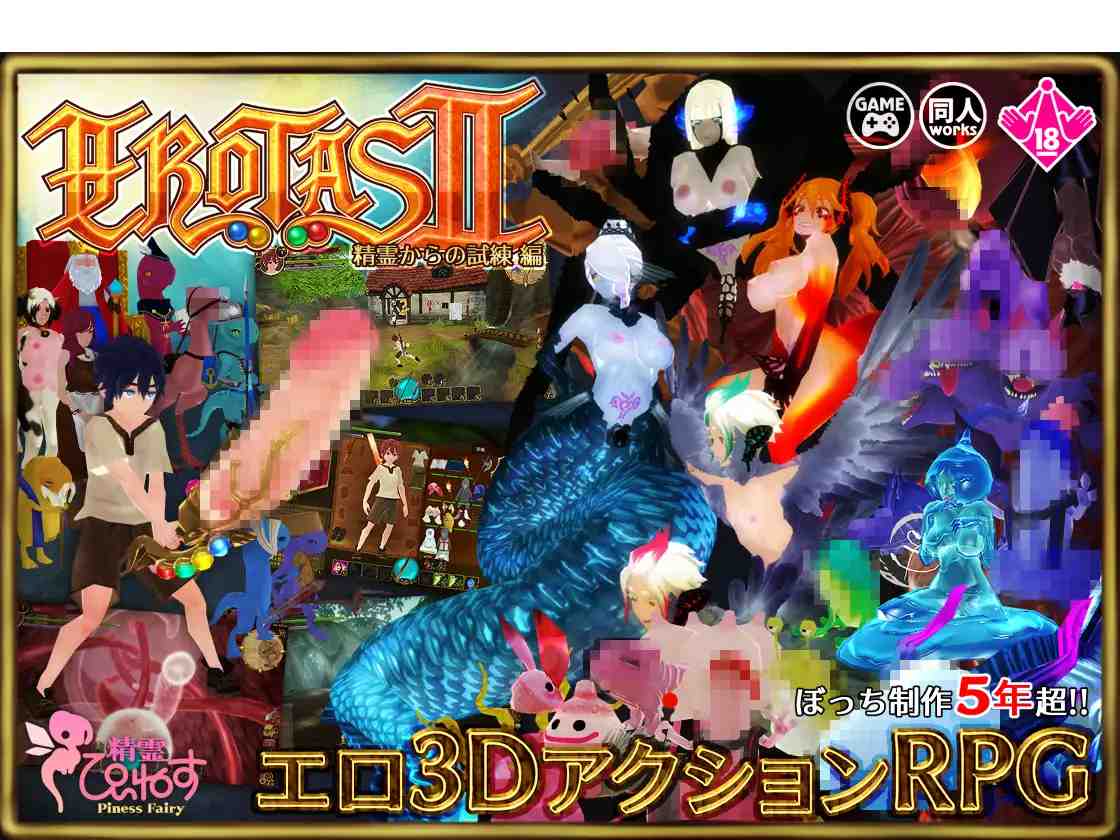 [日式3D/动态] EROTAS2-来自妖精的试炼- EROTASII -精霊からの試練編- Ver1.02 官方中文版 [1.0G]