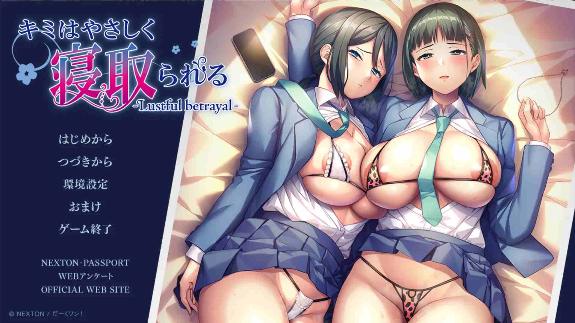 【日系ADV/汉化/NTR】你被温柔地寝取了 -情欲的背叛- キミはやさしく寝取られる -Lustful betrayal- AI汉化内嵌版【1.48G】