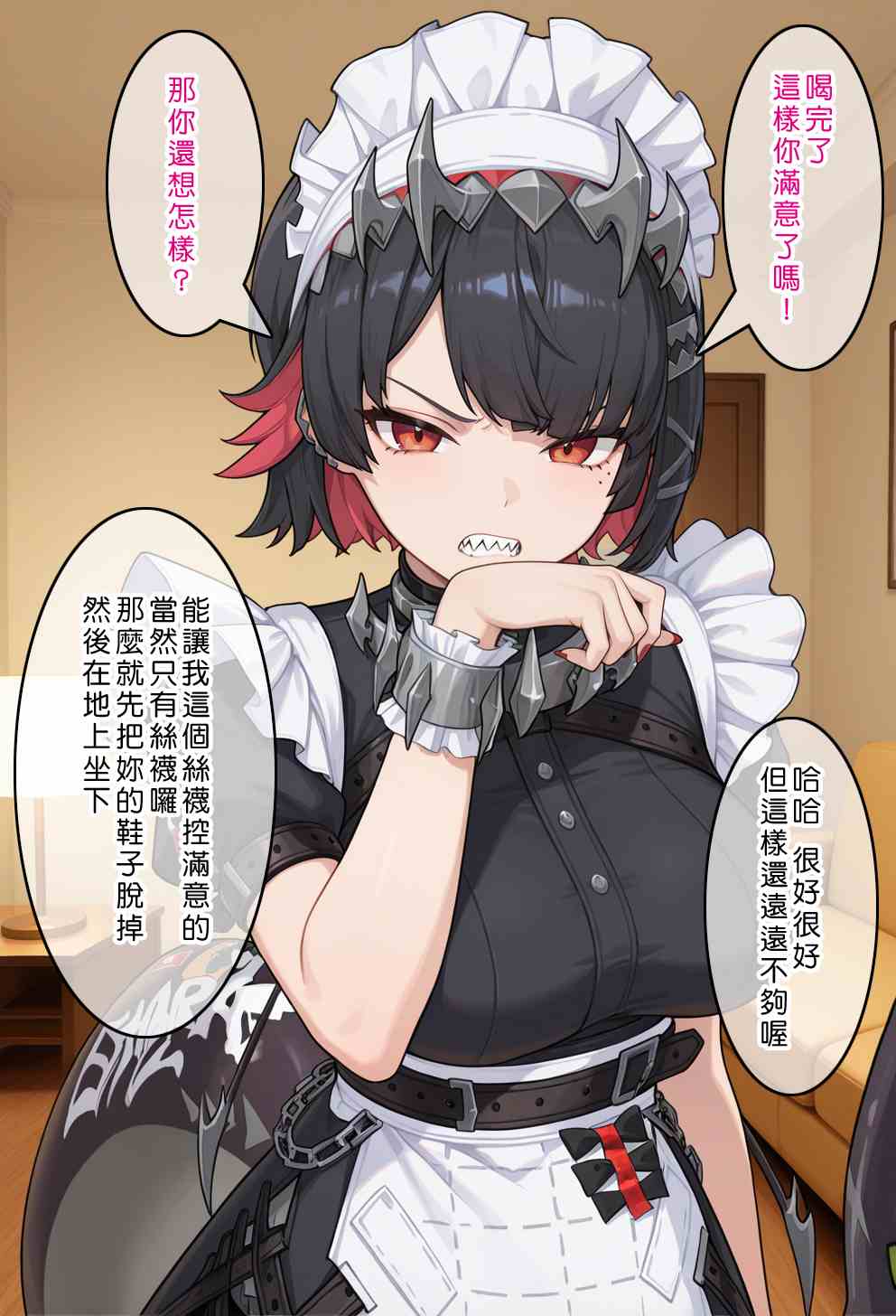 全彩漫画 被催眠控制艾莲‧乔 黑丝女仆 73P