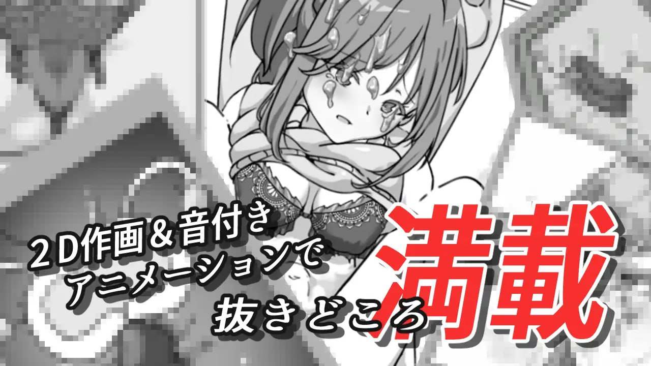 【PC/今日发售/SLG/NTR/NTL/无汉化】灌醉NTR模拟器【共277M】【原名:酔わせてNTRしみゅれーたー】 【2025年06月13日 发售】-第3张图片-萌站 【PC/今日发售/SLG/NTR/NTL/无汉化】灌醉NTR模拟器【共277M】【原名:酔わせてNTRしみゅれーたー】 【2025年06月13日 发售】-第3张图片-萌站